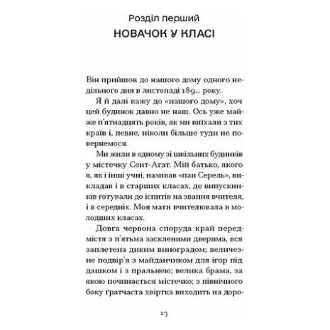 Книга Великий Мольн - Ален-Фурньє Ще одну сторінку (9786175226124) — фото 6