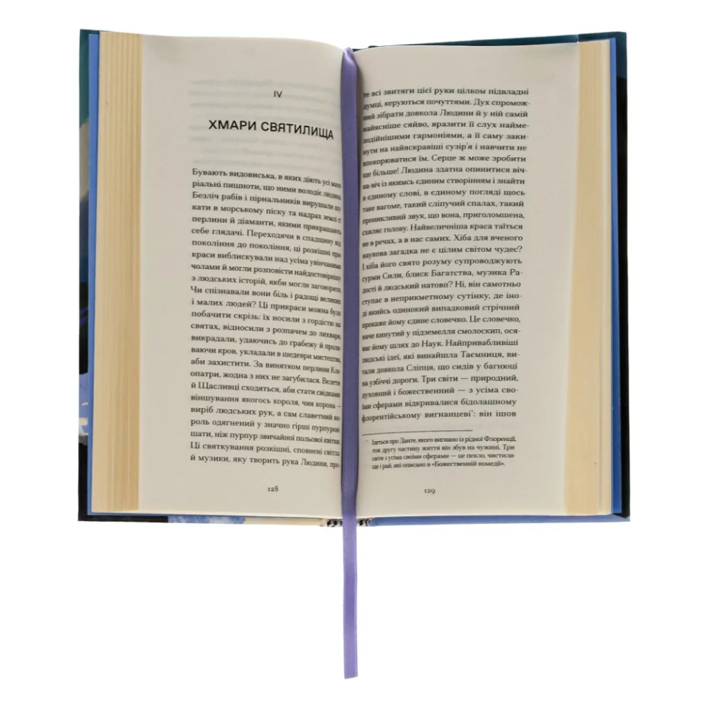 Книга Серафіта - Оноре де Бальзак Ще одну сторінку (9786175222461) — фото 6