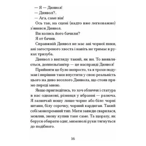 Книга Якщо зі світу зникнуть коти - Кавамура Ґенкі Ще одну сторінку (9786175226230) — фото 9