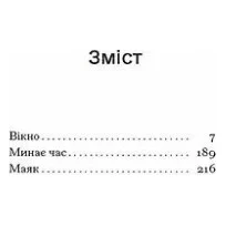Книга До маяка - Вірджинія Вулф Ще одну сторінку (9786175226094) — фото 3