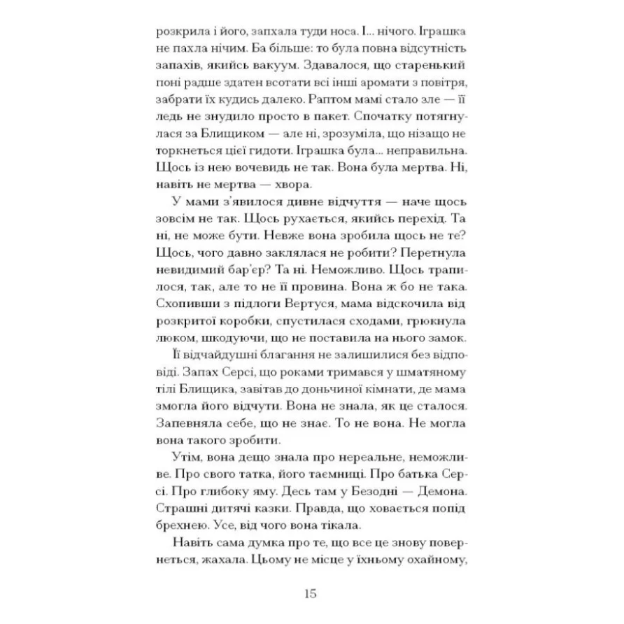 Книга Кечпенні - Чарлі Г'юстон Ще одну сторінку (9786175226131) — фото 11