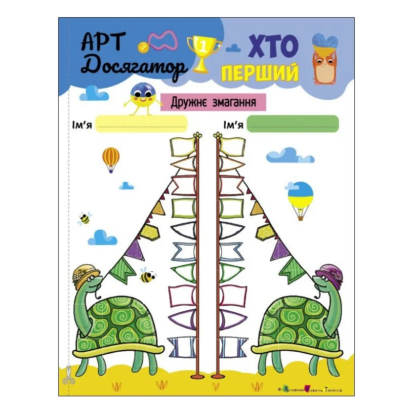 Книга Корисні дрібнички. Досягатор - Н. Коваль Активний розвиток талантів (9789667512446) — фото 5
