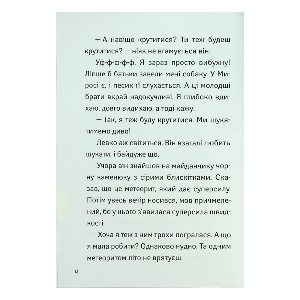 Книга Іду у 2 клас. Бешкетники. Літнє читання Активний розвиток талантів (9786170995766) — фото 7