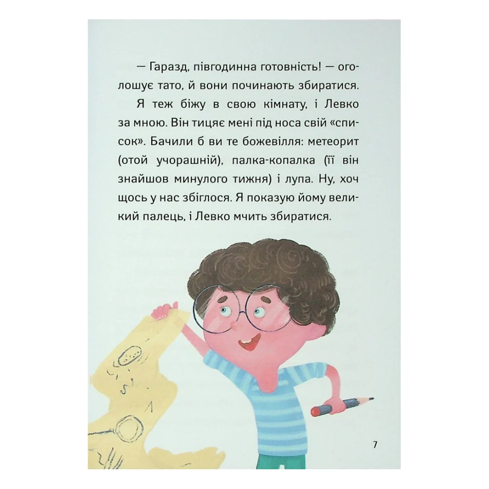 Книга Іду у 2 клас. Бешкетники. Літнє читання Активний розвиток талантів (9786170995766) — фото 10