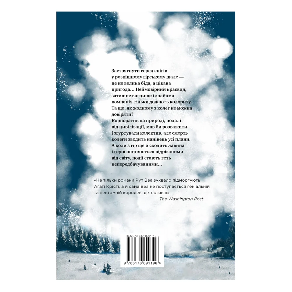 Книга Одне за одним - Рут Веа Видавництво РМ (9786178691196) — фото 2