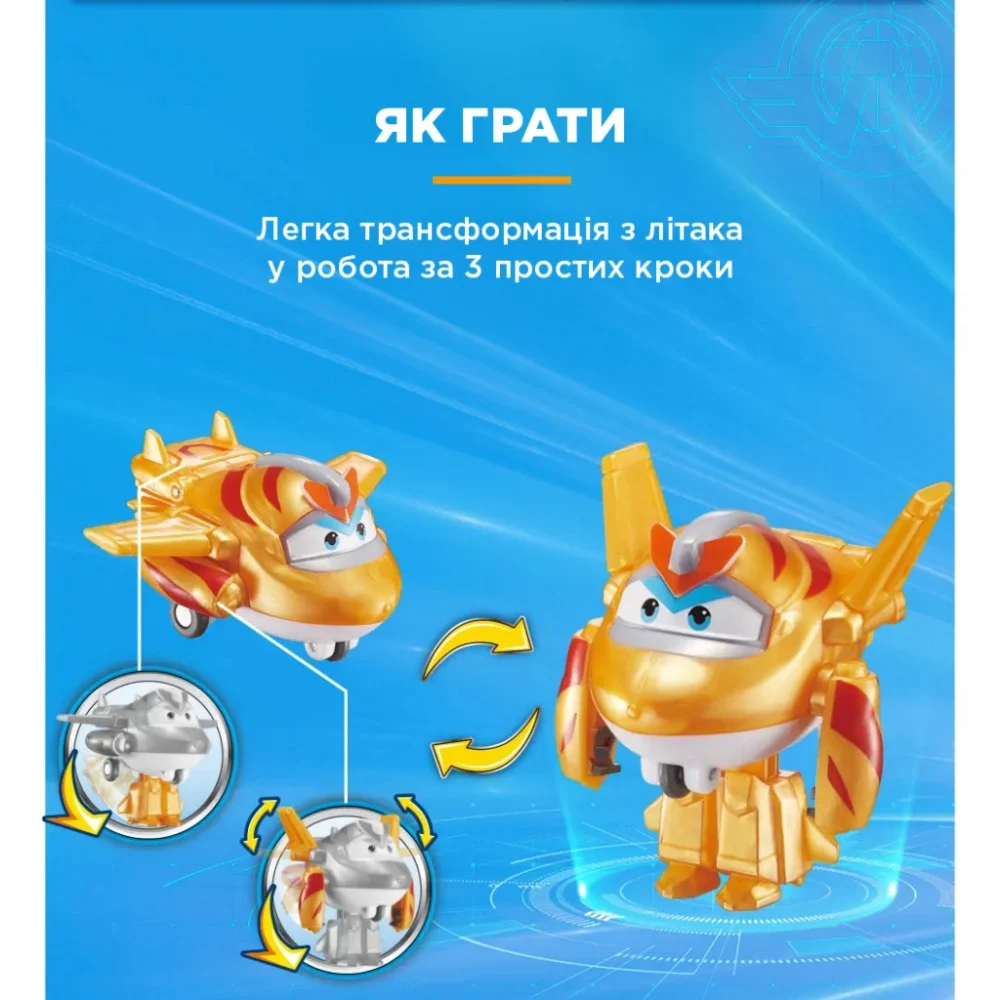 Фігурка Super Wings трансформер Transform-a-Bots Золотий Хлопчик (Golden Boy) (EU780031) — фото 10