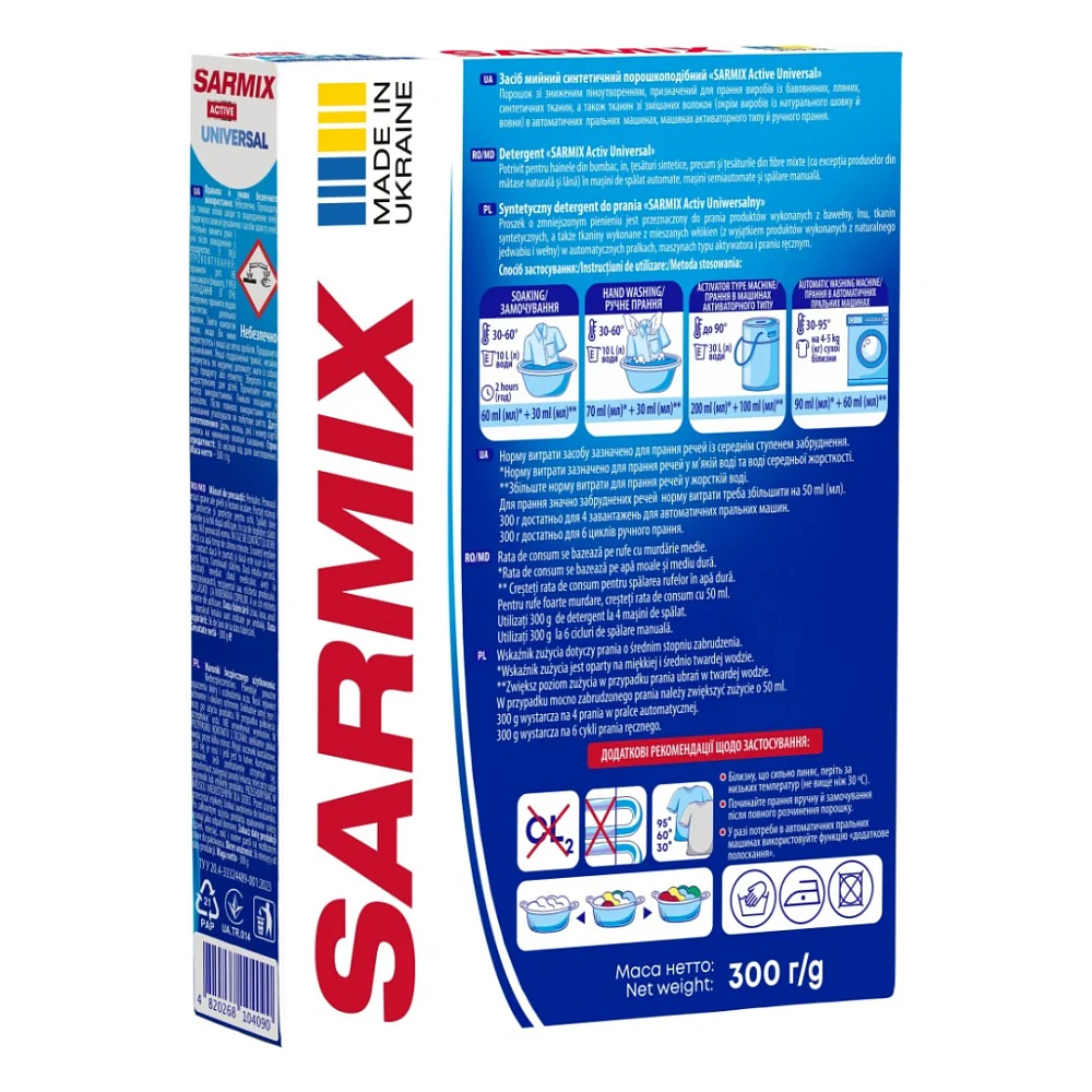 Пральний порошок Sarmix Active Universal для всіх типів прання 300 г (4820268104090) — фото 4