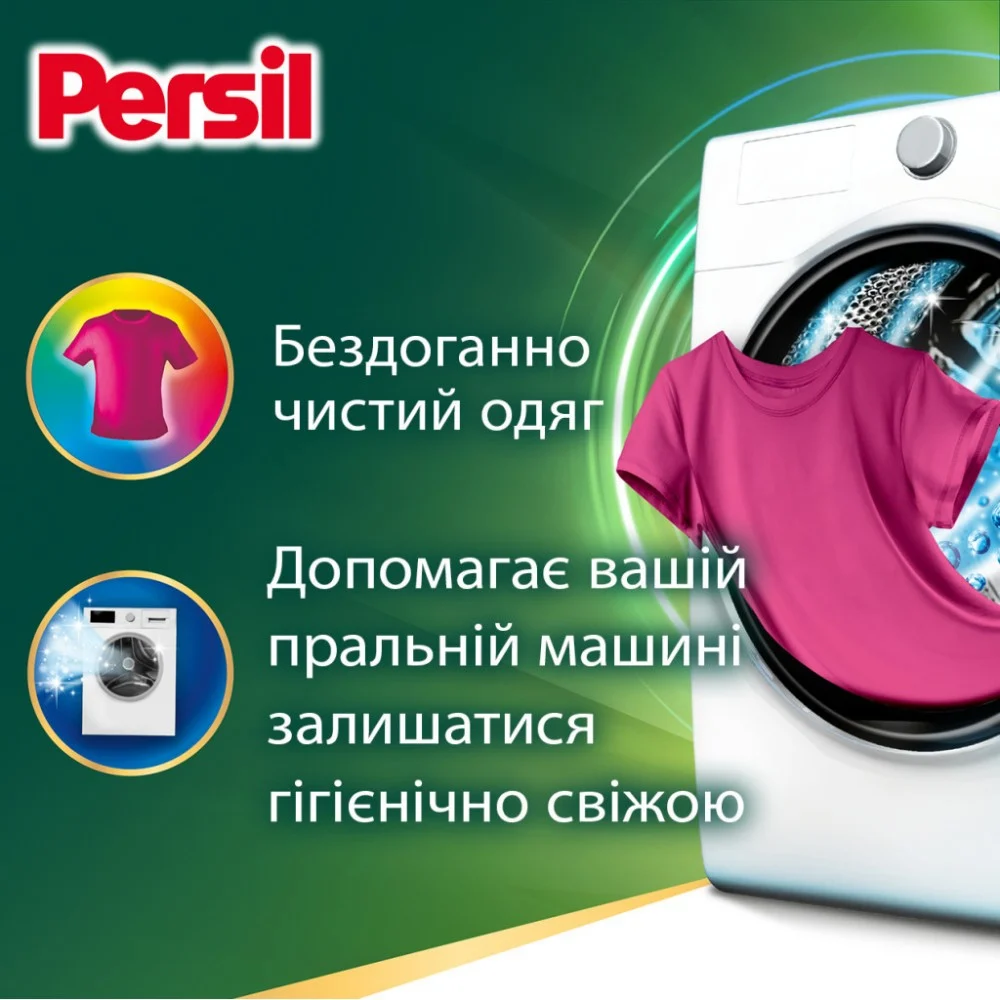 Гель для прання Persil Color Gel Deep Clean 1485 мл (9000101599039) — фото 2