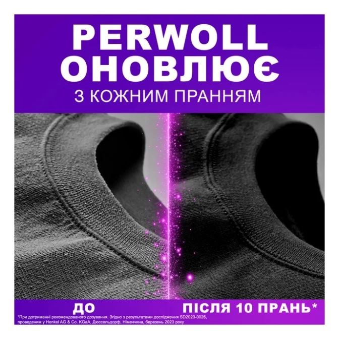 Гель для прання Perwoll Для темних та чорних речей 3.75 л (9000101810295) — фото 3
