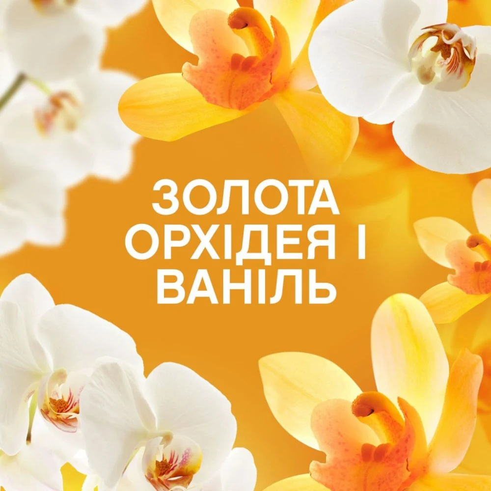 Кондиціонер для білизни Lenor Парфумовані гранули Золота орхідея та ваніль 195 г (8700216708517) — фото 7