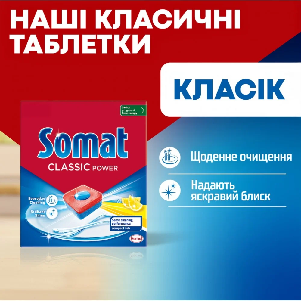 Таблетки для посудомийних машин Somat Classic Power 50 шт. (9000101809817/9000101830675) — фото 2