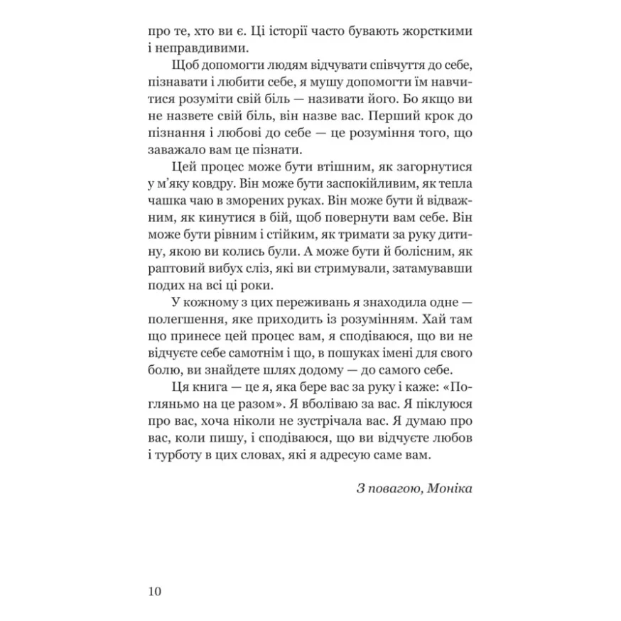 Книга Твій біль має ім'я - Моніка ДіКрістіна Yakaboo Publishing (9786178225872) — фото 6