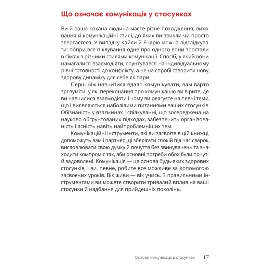 Книга Путівник для двох: шлях до кохання та порозуміння - Соня Дженсен Yakaboo Publishing (9786178225933) — фото 10