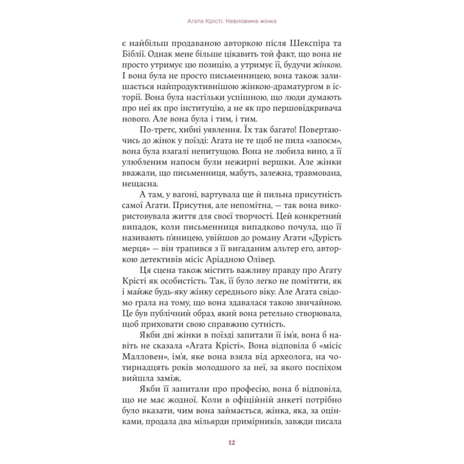 Книга Агата Крісті. Невловима жінка - Люсі Ворслі Yakaboo Publishing (9786178225186) — фото 10