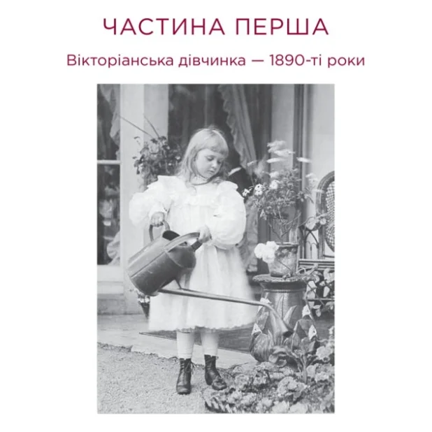 Книга Агата Крісті. Невловима жінка - Люсі Ворслі Yakaboo Publishing (9786178225186) — фото 12