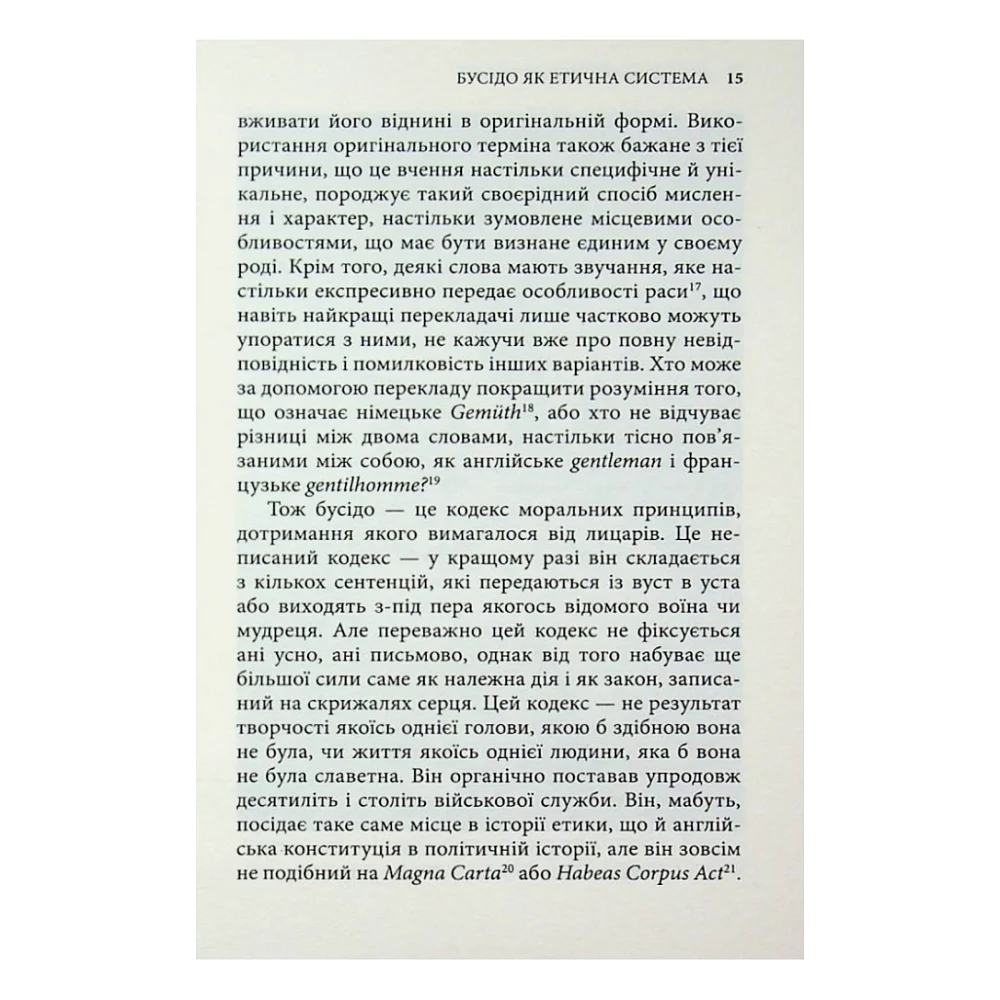Книга Бусідо. Душа Японії - Інадзо Нітобе Астролябія (9786176642985) — фото 8