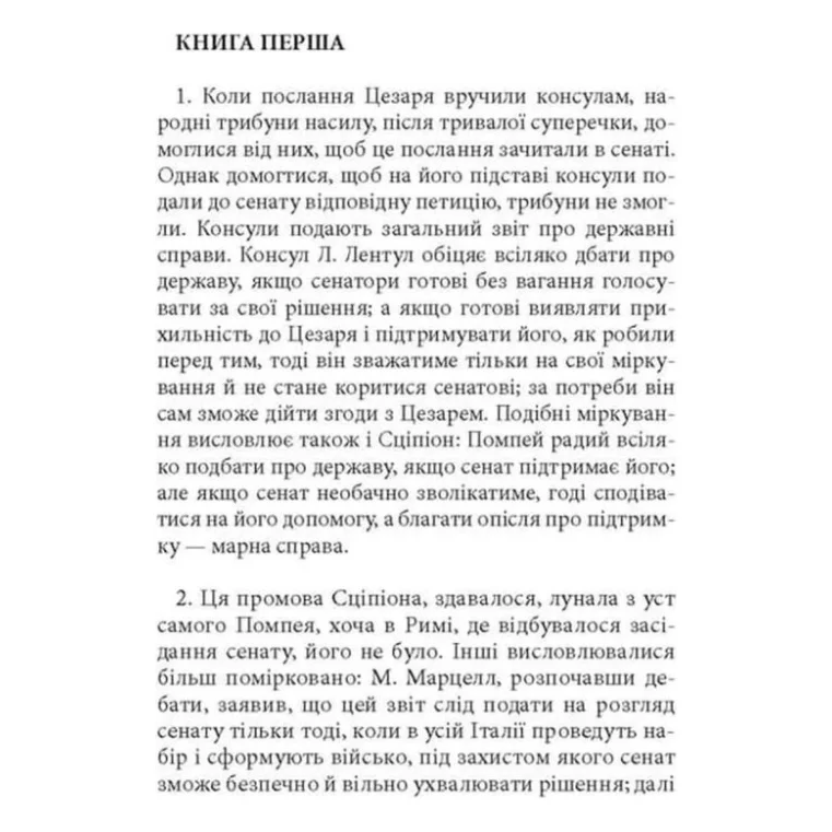 Книга Записки про Ґалльську війну - Ґай Юлій Цезар Астролябія (9786176641216) — фото 4