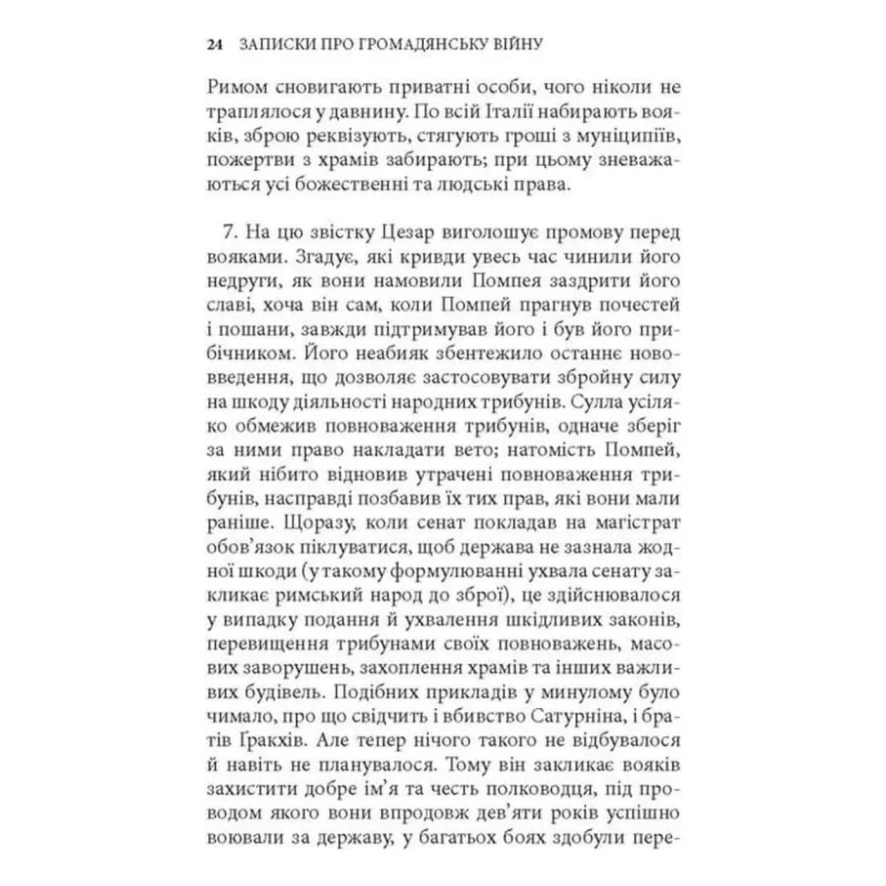 Книга Записки про Ґалльську війну - Ґай Юлій Цезар Астролябія (9786176641216) — фото 9