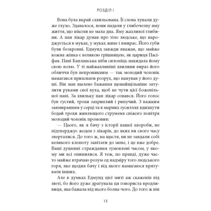 Книга Гадючі линовища - В'ячеслав Гук Астролябія (9786176642305) — фото 7