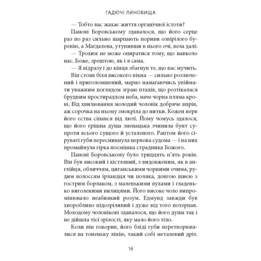 Книга Гадючі линовища - В'ячеслав Гук Астролябія (9786176642305) — фото 10