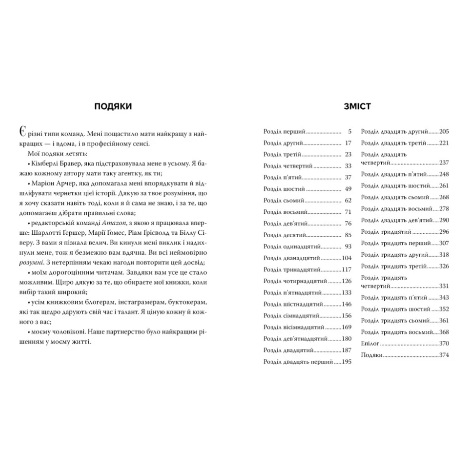 Книга Погана мати - Міа Шерідан Видавництво РМ (9786178639945) — фото 7