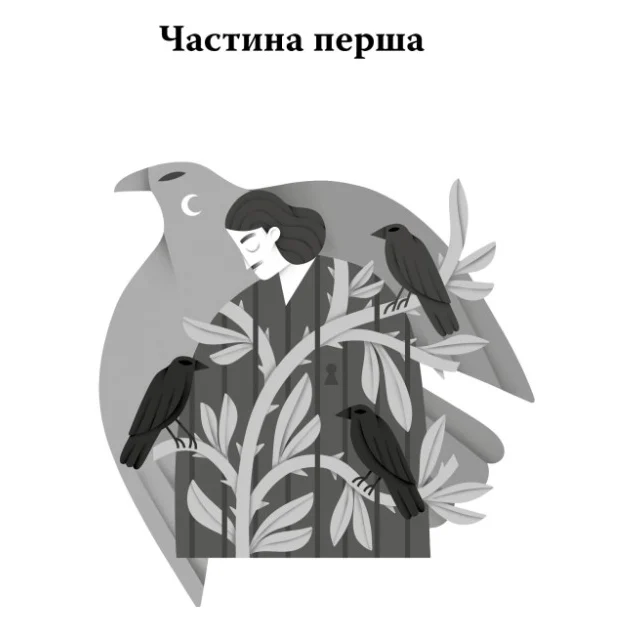 Книга Сад Гетсиманський - Іван Багряний Видавництво РМ (9786178426361) — фото 3