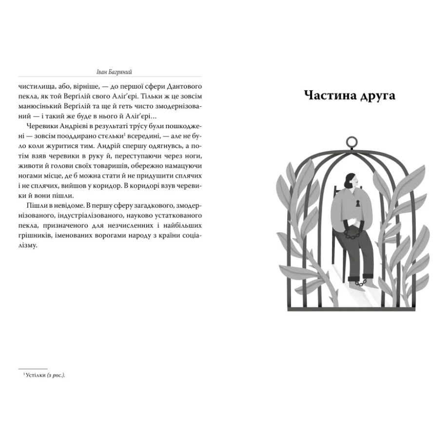 Книга Сад Гетсиманський - Іван Багряний Видавництво РМ (9786178426361) — фото 5