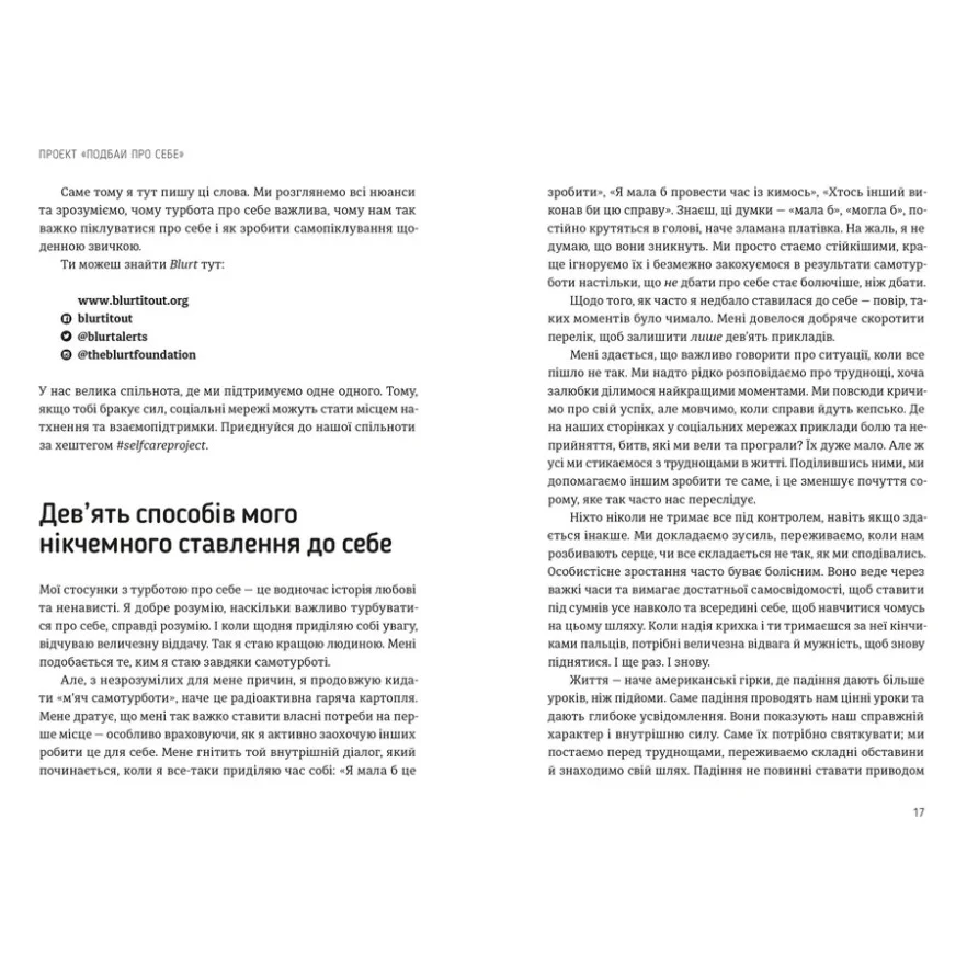 Книга Проєкт "Подбай про себе". Як позбутися втоми та знайти час для змін - Джейн Гарді Видавництво Старого Лева (9789664485453) — фото 7