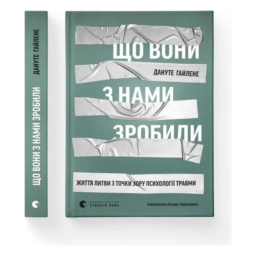 Книга Що вони з нами зробили - Дануте Гайлене Видавництво Старого Лева (9789664486214) — фото 2