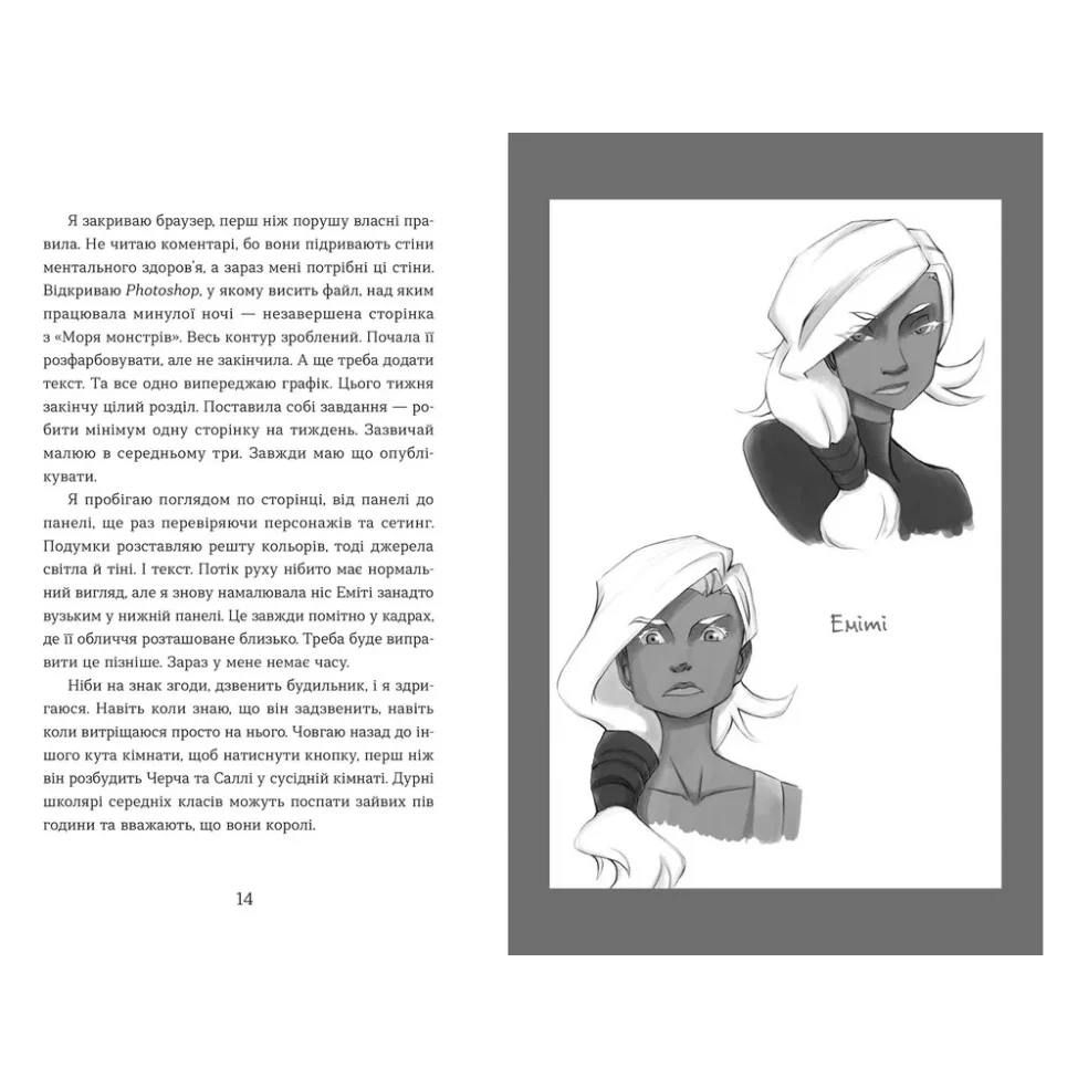 Книга Елайза та її монстри - Франческа Заппія Видавництво Старого Лева (9789664485224) — фото 4