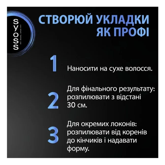 Лак для волосся Syoss Volume 4 300 мл (9000100590280) — фото 6