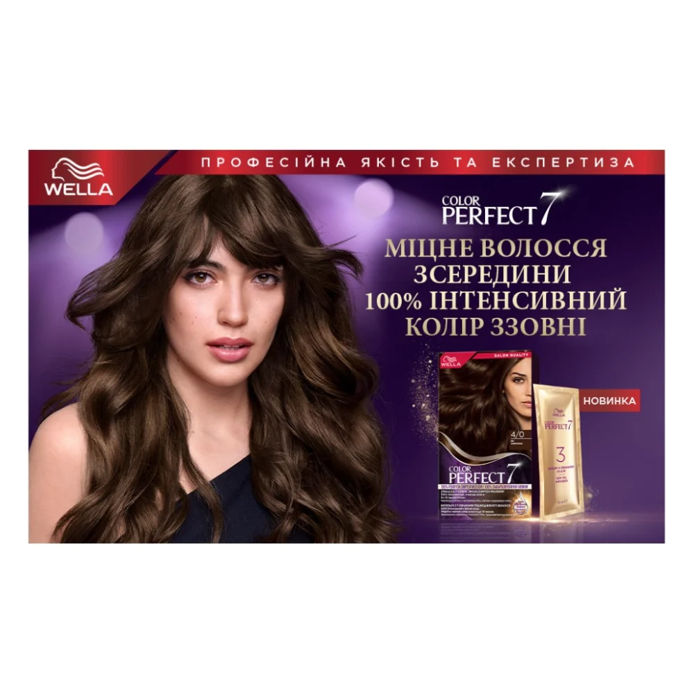 Фарба для волосся Wella Color Perfect 3/1 Попелястий темний шатен (4064666598284) — фото 10