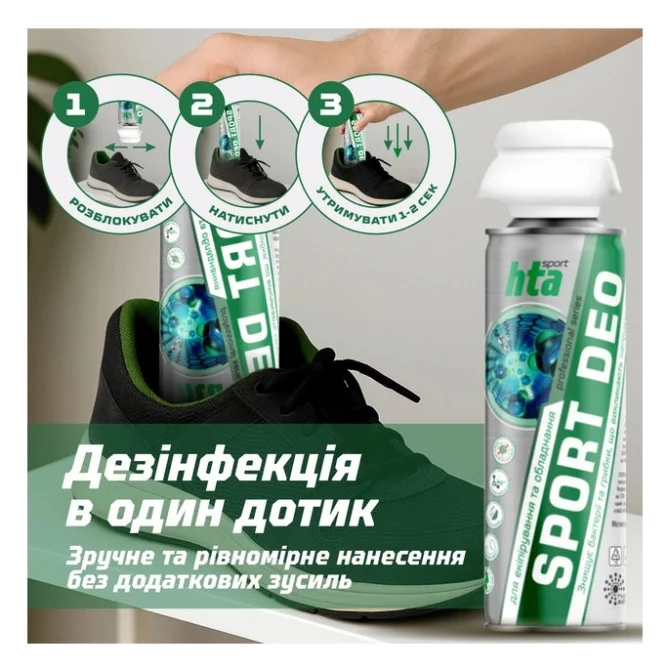 Дезодорант для взуття HTA Sport Deo Антибактеріальний 200 мл (HTA1041) — фото 5