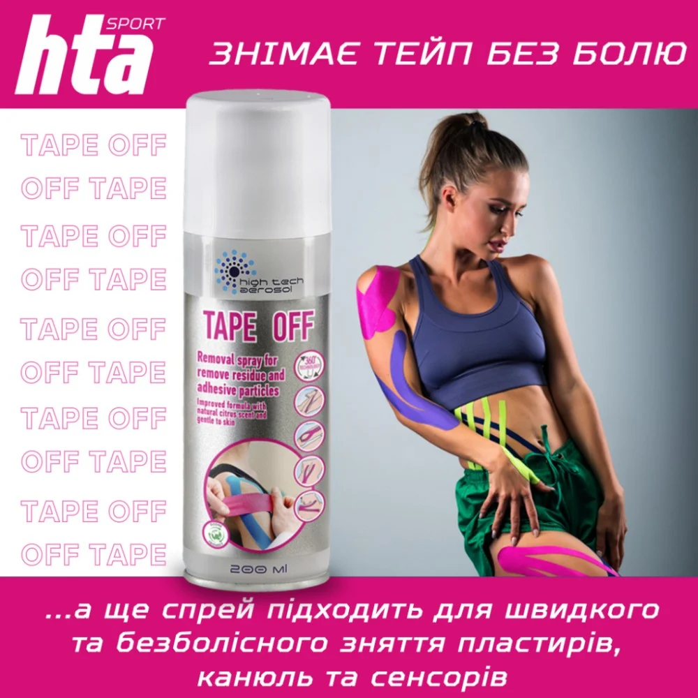 Спрей для тіла HTA Tape Off Для зняття тейпів 200 мл (4820159541874) — фото 2