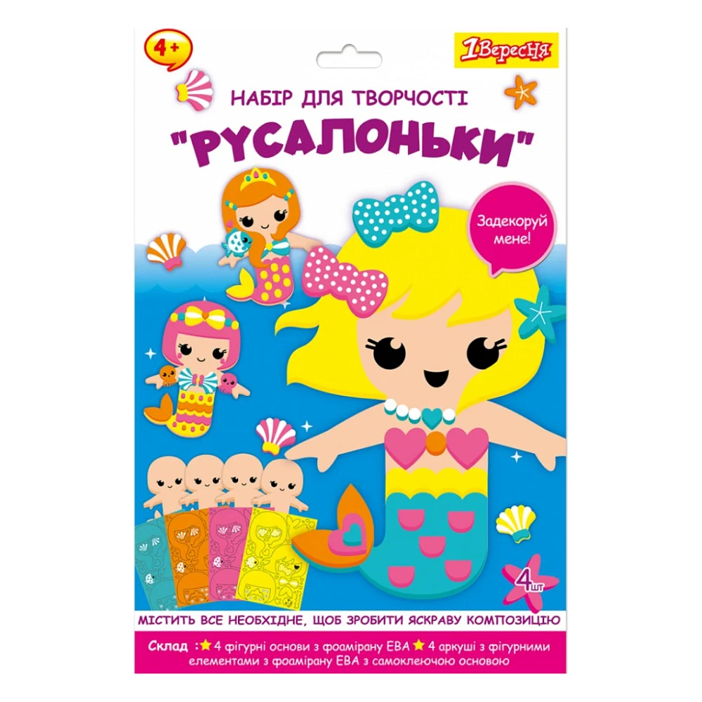 Набір для творчості 1 вересня Русалоньки Аплікація з фоамірану ЕВА (954589)