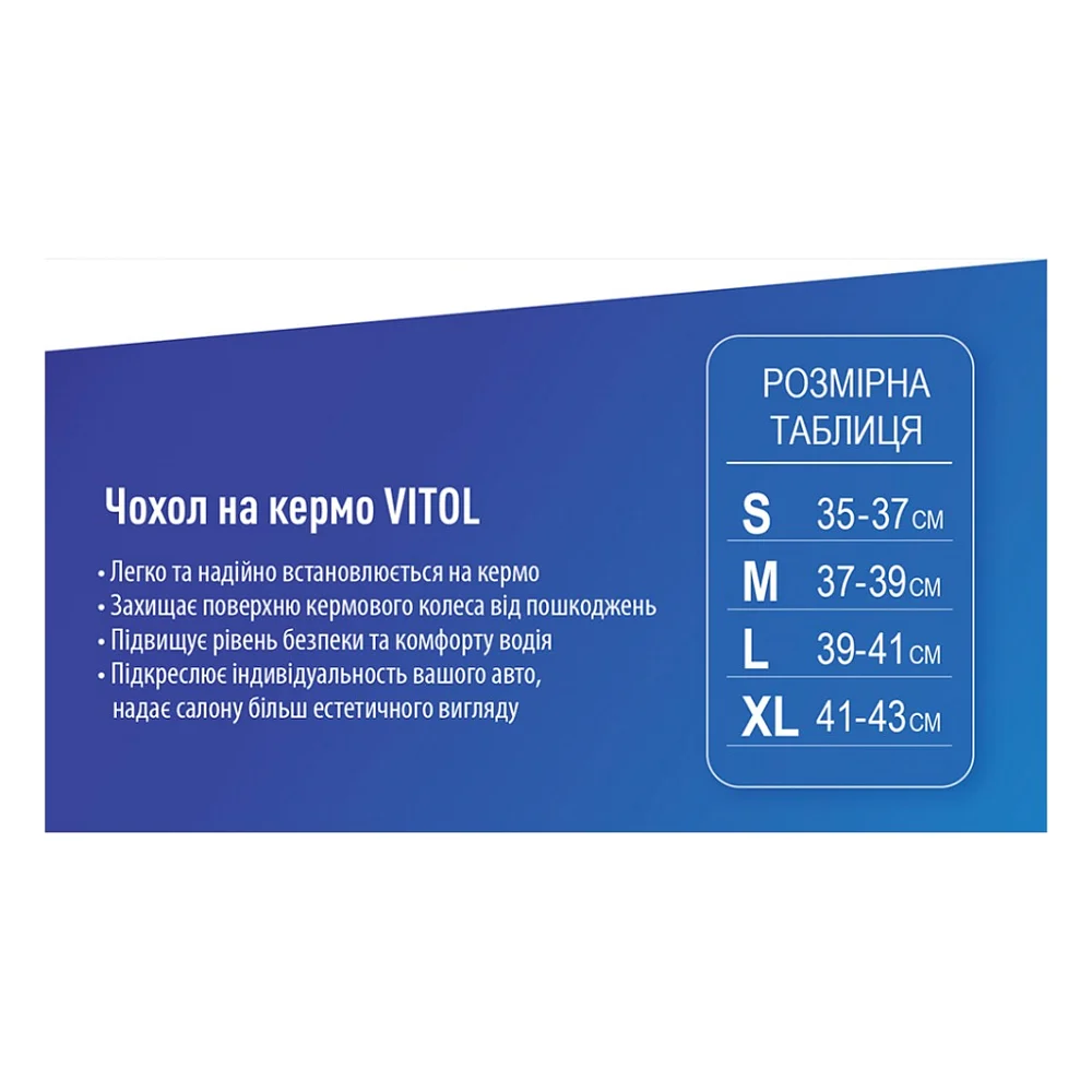 Чохол на руль VITOL M чорн (VLOD-NPU892 BK M) — фото 7