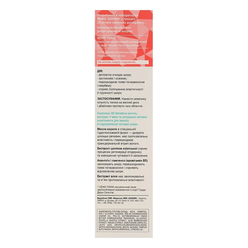 Тонік для обличчя Біокон Hirudo Derm Sensi Tonic 180 мл (4820008318701) — фото 3