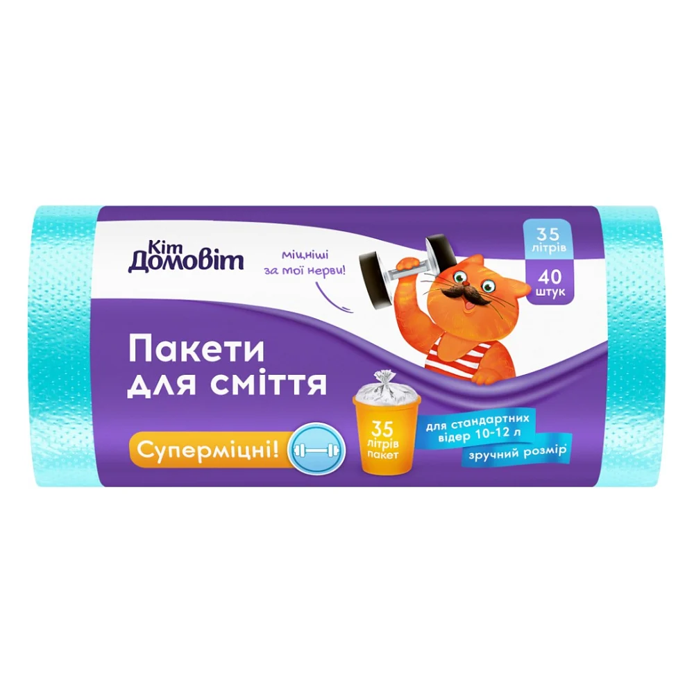 Пакети для сміття Кіт Домовіт Суперміцні 35 л 40 шт. (4820204404727)