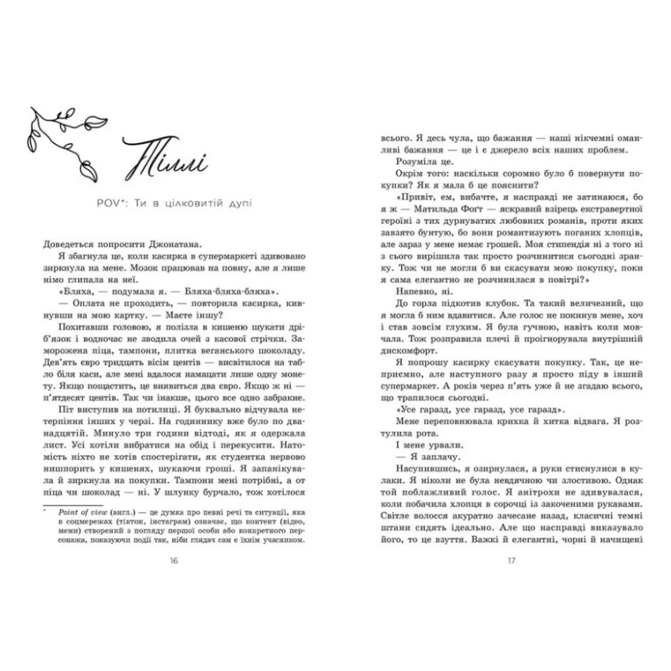 Книга Тепер ми одне ціле. Книга 2 - Ґабріелла Сантос де Ліма Readberry (9786170996510) — фото 5