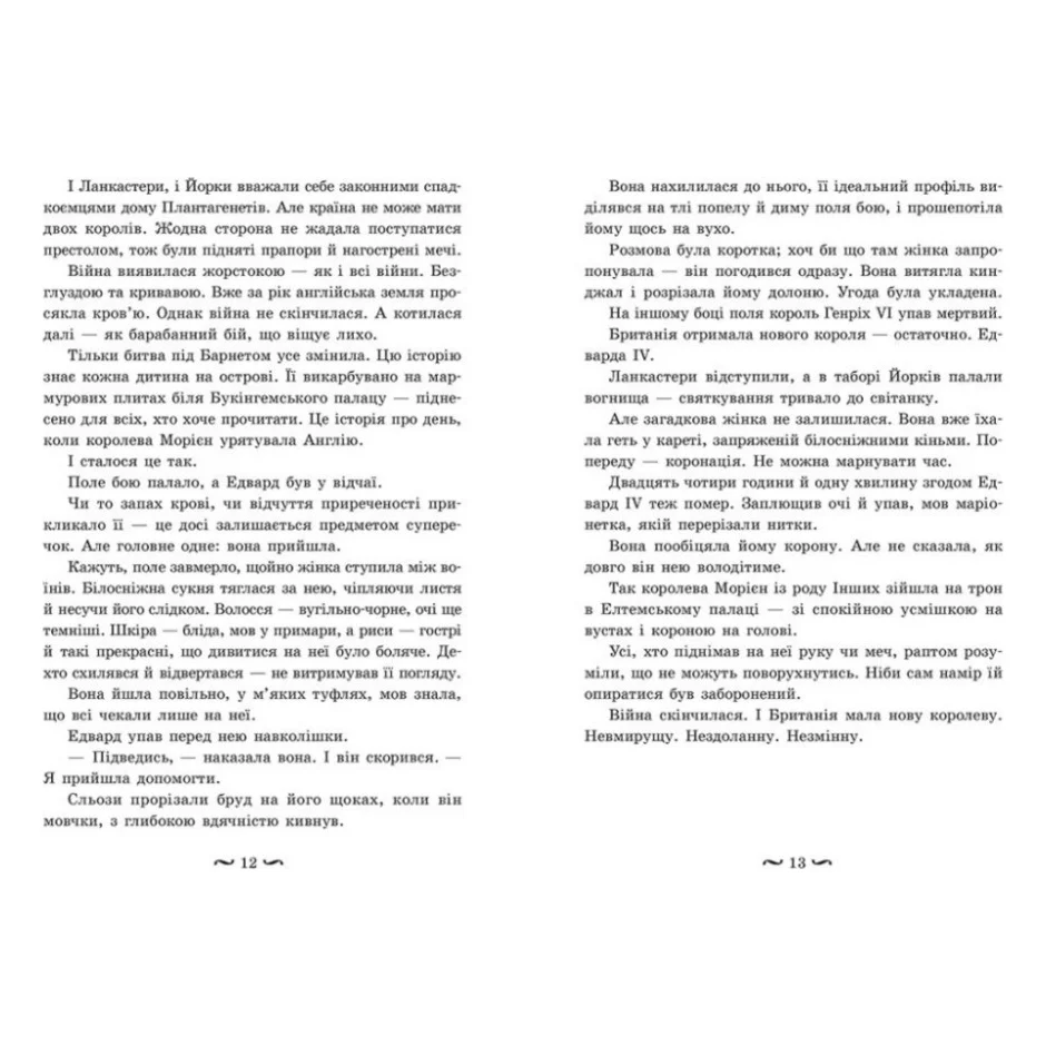 Книга Трояндова угода - Саша Пейтон Сміт Readberry (9786178771188) — фото 5