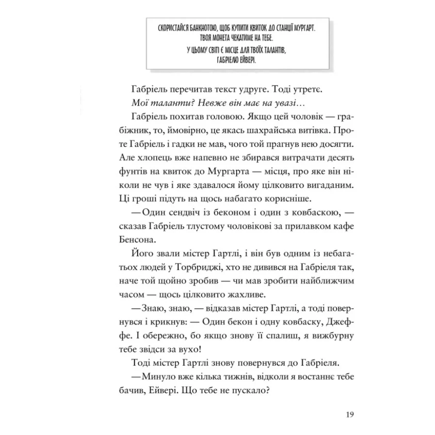 Книга Шахрайська пристань. Школа злодіїв. Книга 1 - Дж. Дж. Арканьо Видавництво Старого Лева (9789664484302) — фото 11