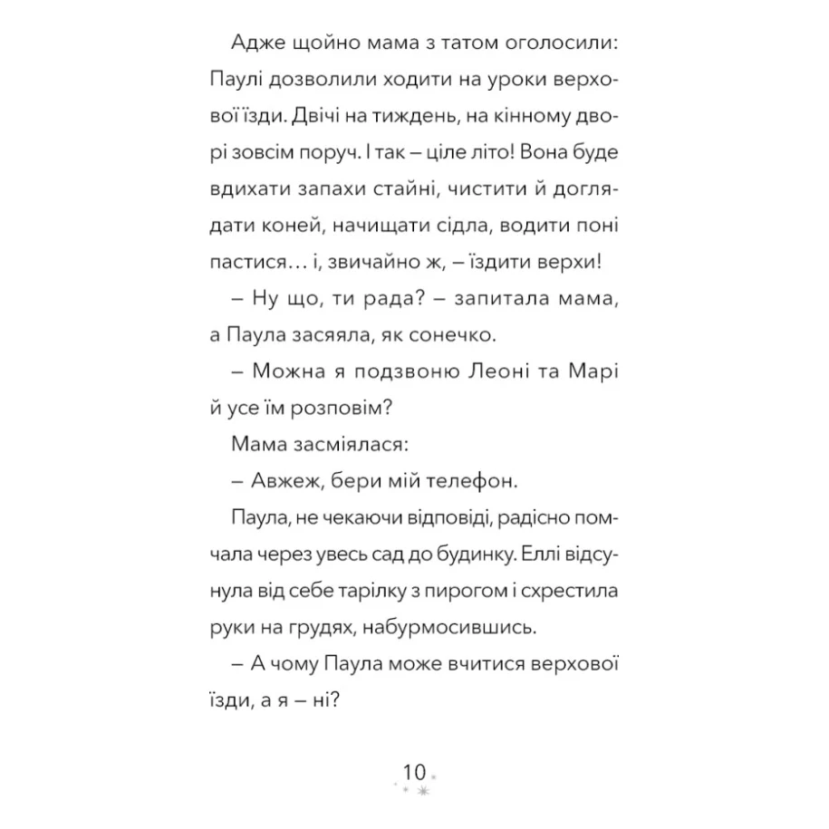 Книга Дивогривка. Книга 1: Пробудження кінської магії - Яна Гох BookChef (9786175485347) — фото 9