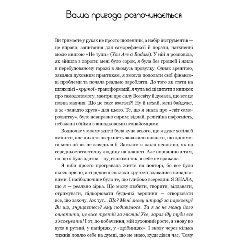 Книга Не тупи. Щоденник - Джен Сінсеро BookChef (9786175484876) — фото 5
