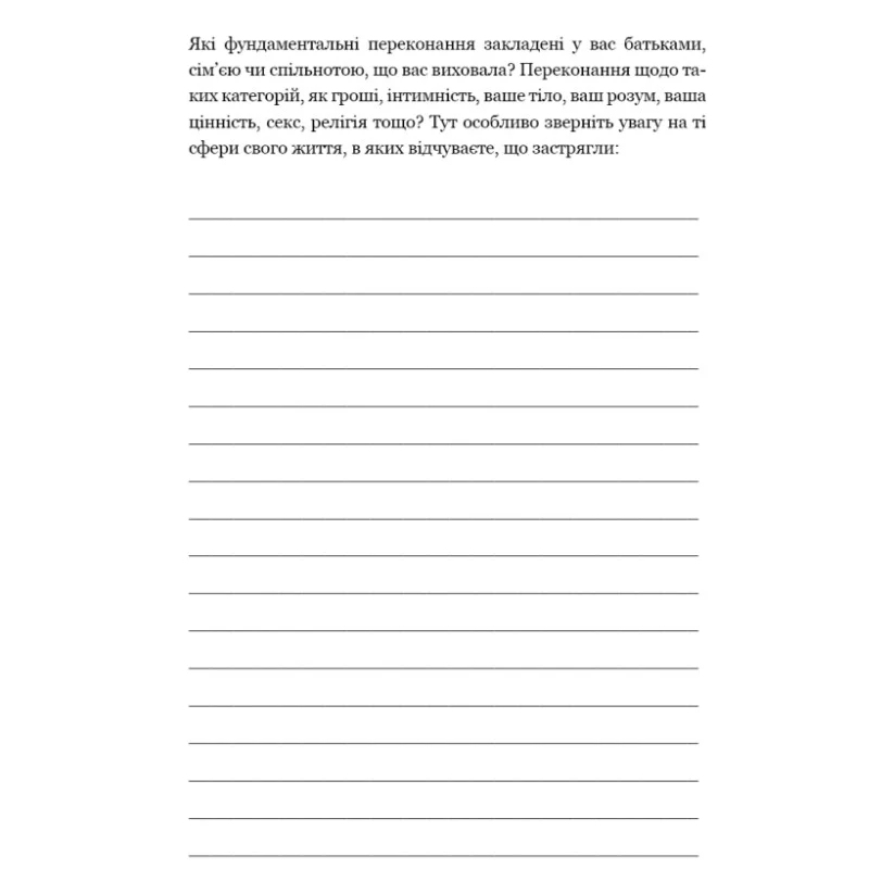 Книга Не тупи. Щоденник - Джен Сінсеро BookChef (9786175484876) — фото 10