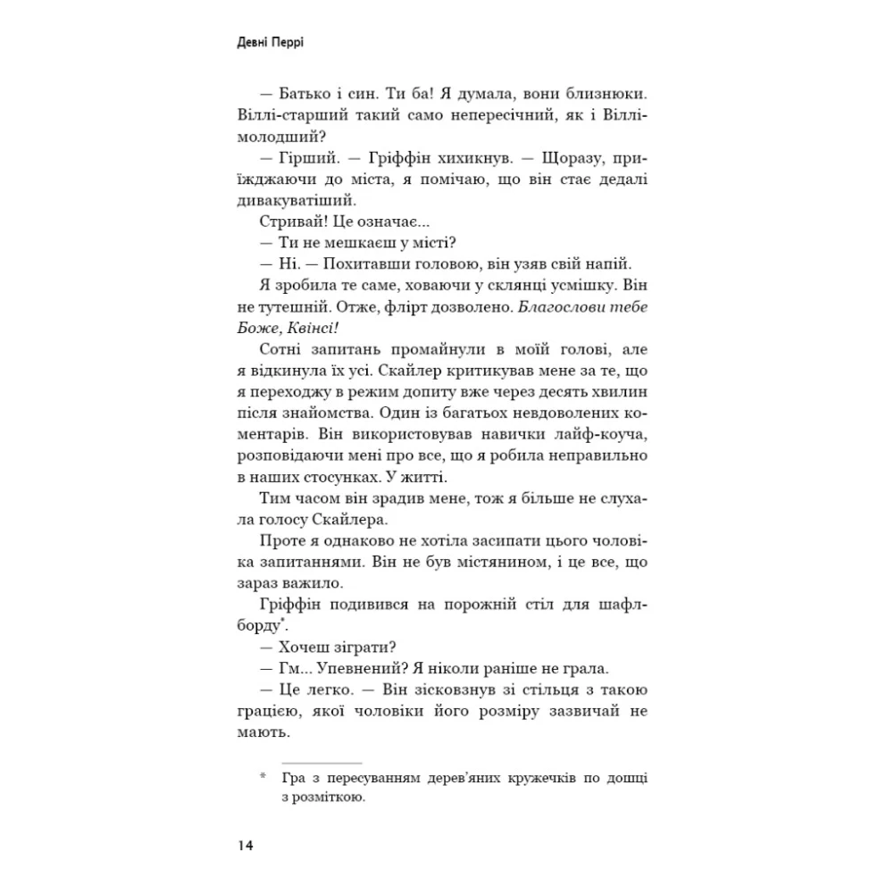 Книга Ідени. Книга 1: Індіґо Рідж - Девні Перрі BookChef (9786175485330) — фото 12