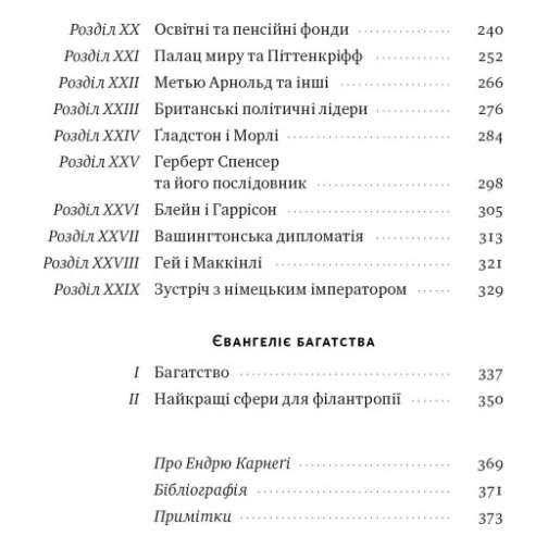 Книга Автобіографія. Євангеліє багатства - Ендрю Карнеґі Наш Формат (9786178277284) — фото 4