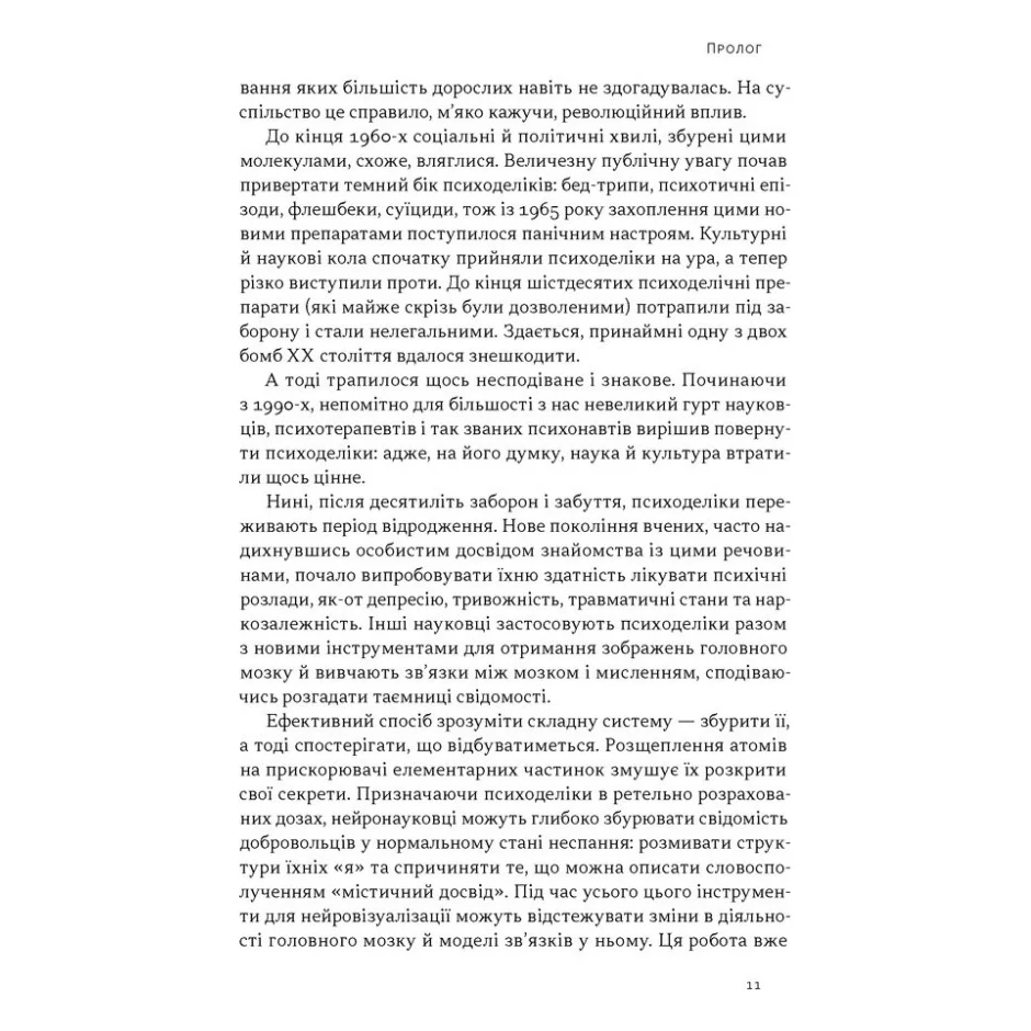 Книга Подорож до брами свідомості - Майкл Поллан Наш Формат (9786178650186) — фото 6