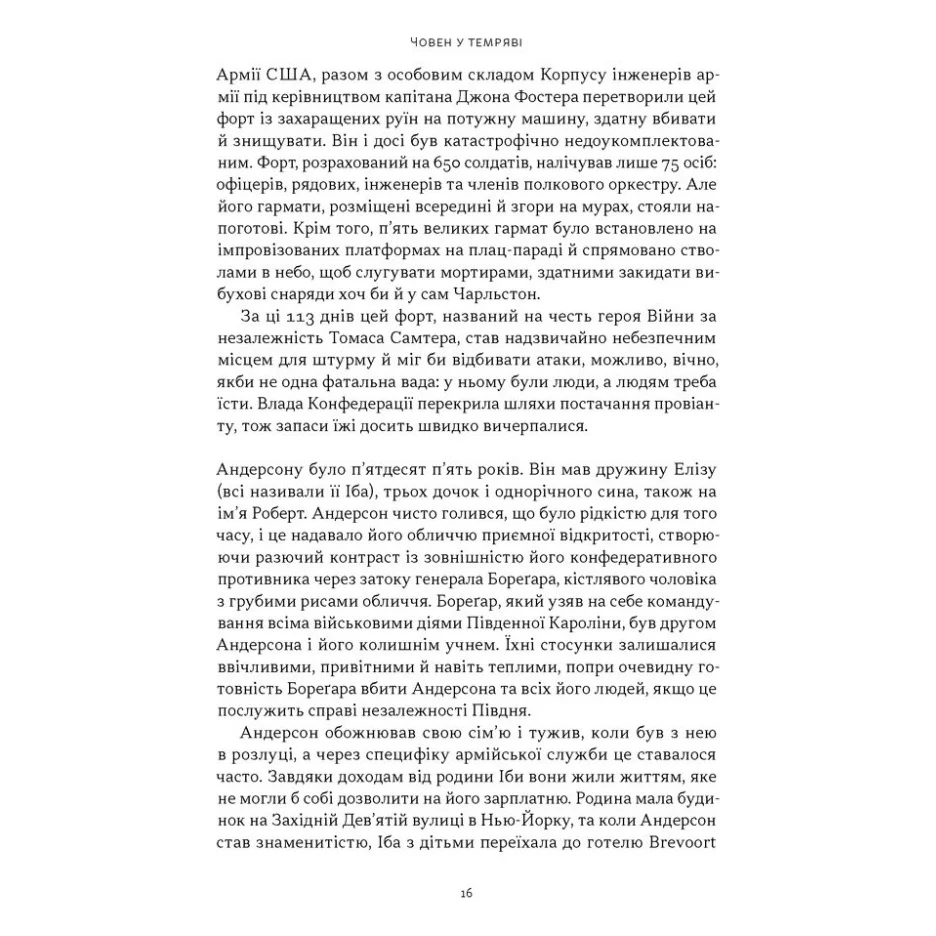 Книга Демон смути. Сага про гординю, розпач і героїзм напередодні Громадянської війни у США Наш Формат (9786178441272) — фото 12