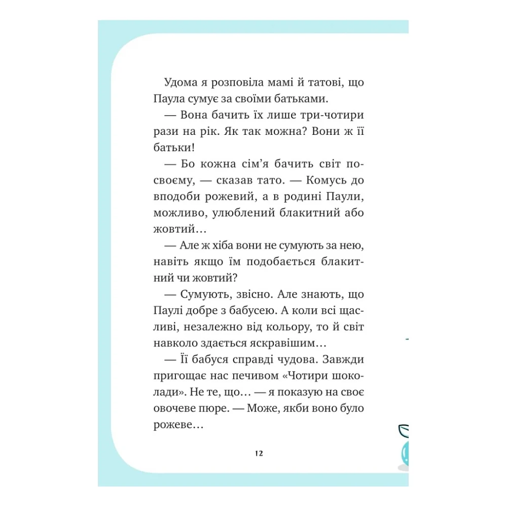 Книга Вечірка догори дриґом (Єдиноріжжя #2) - Ана Пунсет Vivat (9786171713215) — фото 12