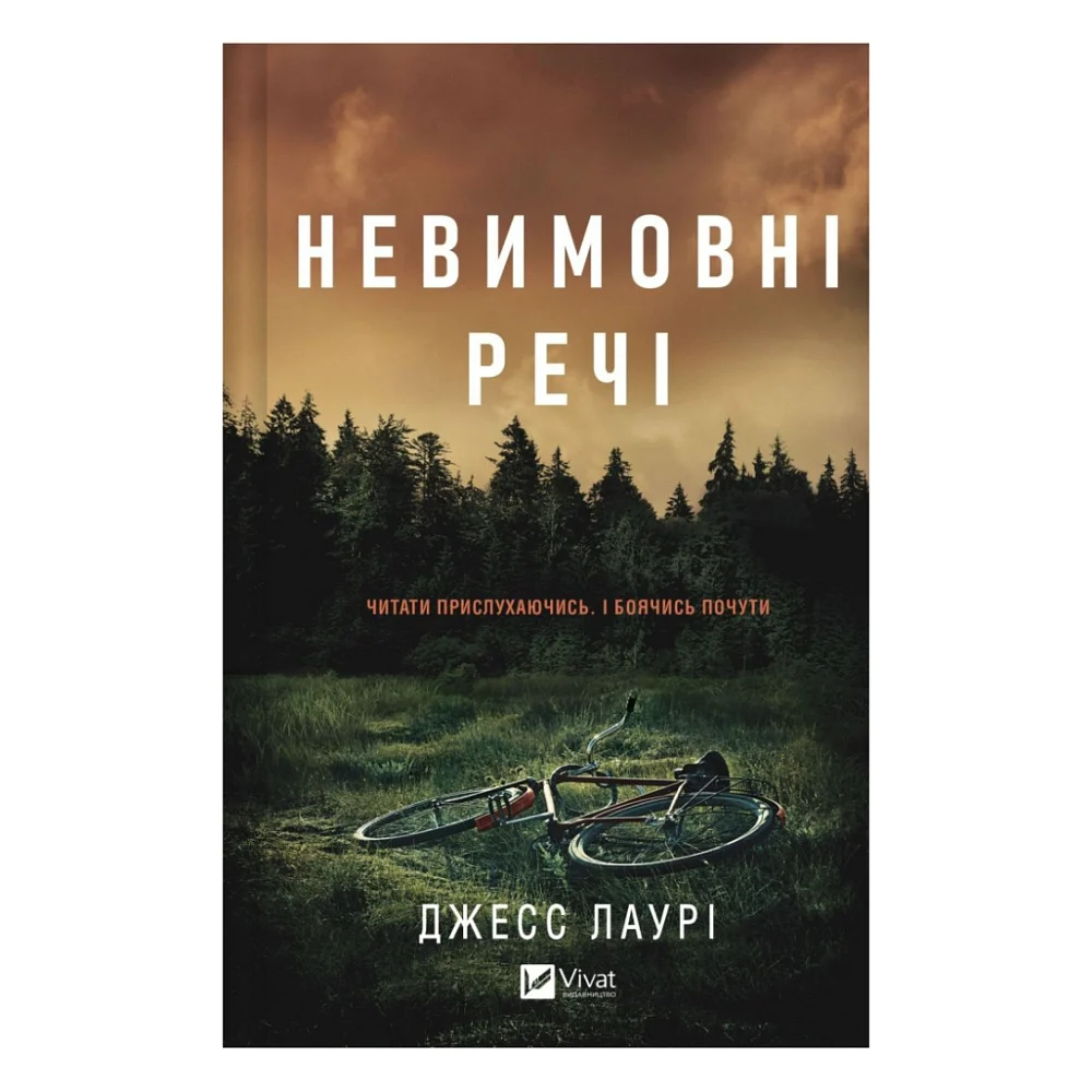 Книга Невимовні речі - Джесс Лаурі Vivat (9786171714205)